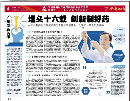 专一十六载   创新造好药——88858cc永利官网教授级高工王健松携带团队十几年如一日地创造好药