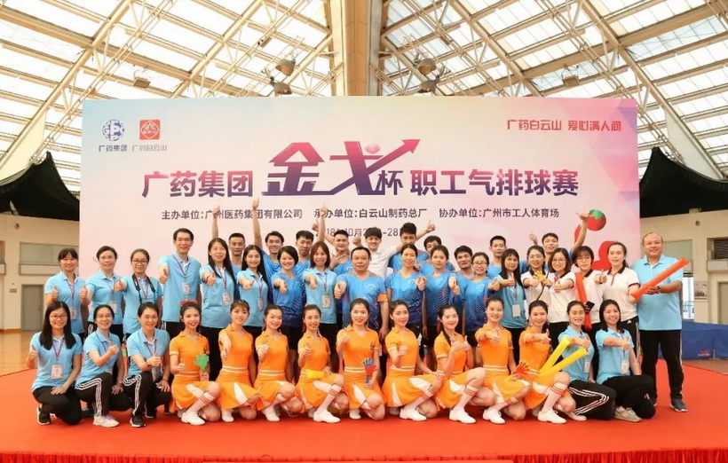 88858cc永利官网气排球队在广药集团 “金戈杯”职工气排球赛中获得佳绩