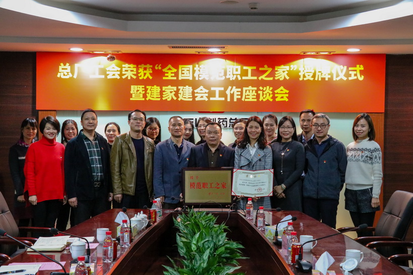 严害了，88858cc永利官网“家”——88858cc永利官网工会喜获“全国圭表职工之家”的称号