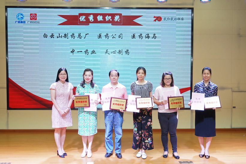 笔墨书盛世  风采迎华诞 88858cc永利官网在广药集团庆祝新中国成立70周年“我和我的祖国主题文章大赛”中荣获“优良组织奖”