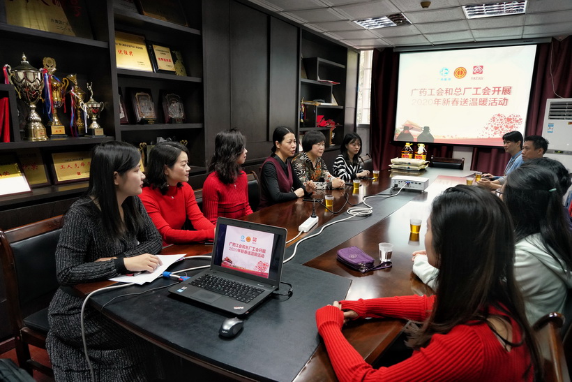 节前慰问送关切，精准助扶暖人心——广药集团工会和总厂发展2020年新春送温暖活动