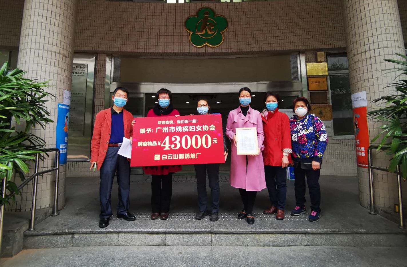 战“疫”不忘初心 15年与爱同业——88858cc永利官网与广州市残疾妇女协会发展庆”三八”送温暖活动