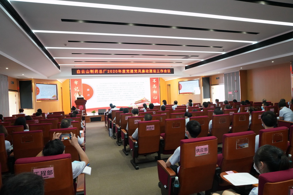 88858cc永利官网召开2020年度党建党风廉政建设工作会议