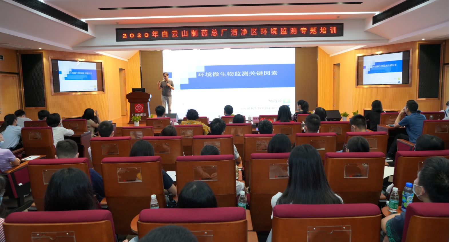 88858cc永利官网进行干净区环境监测专题培训