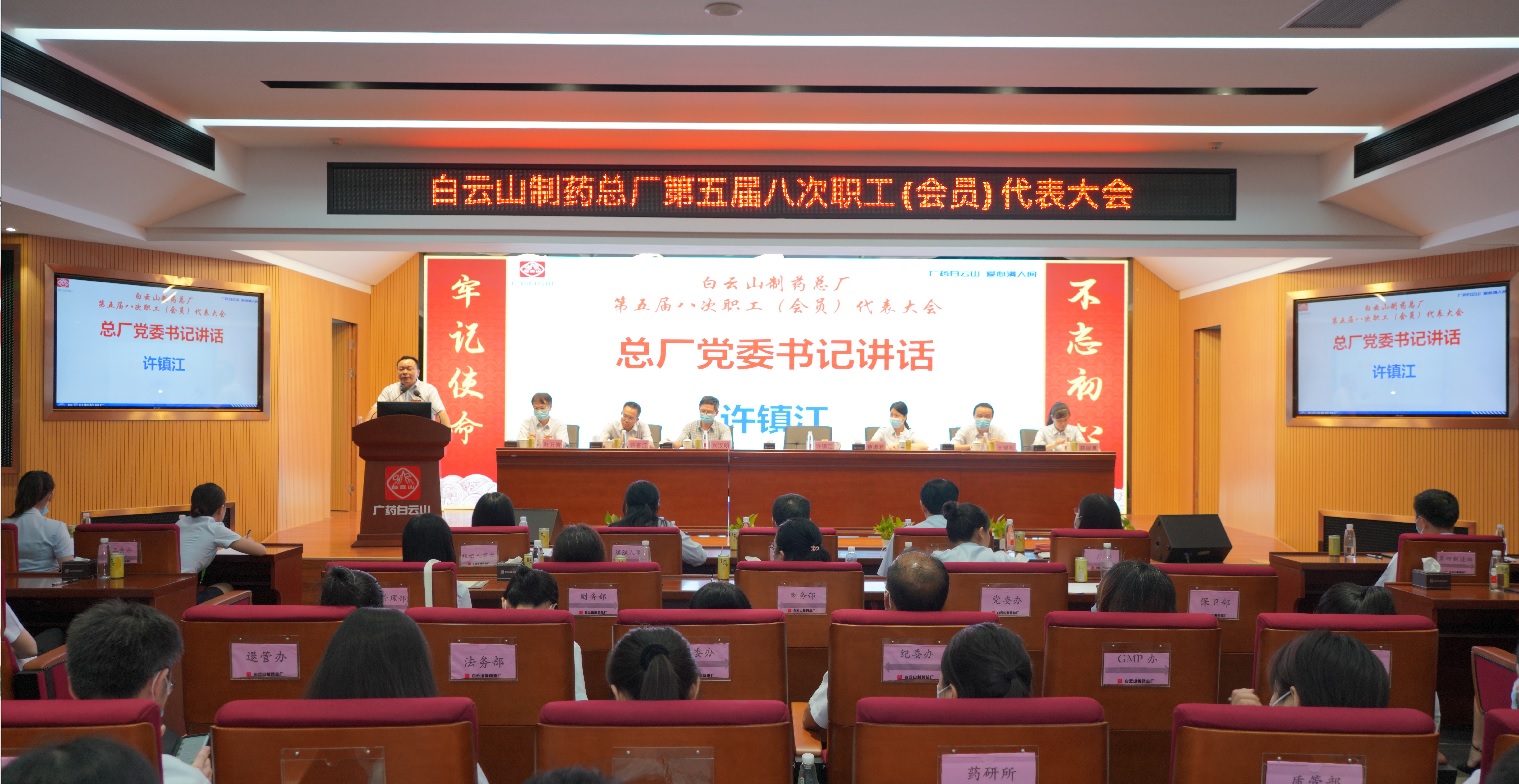 凝聚发展共识，自动担任作为 奋力推动总厂高质量发展 —— 88858cc永利官网圆满召开第五届八次职工（会员）代表大会