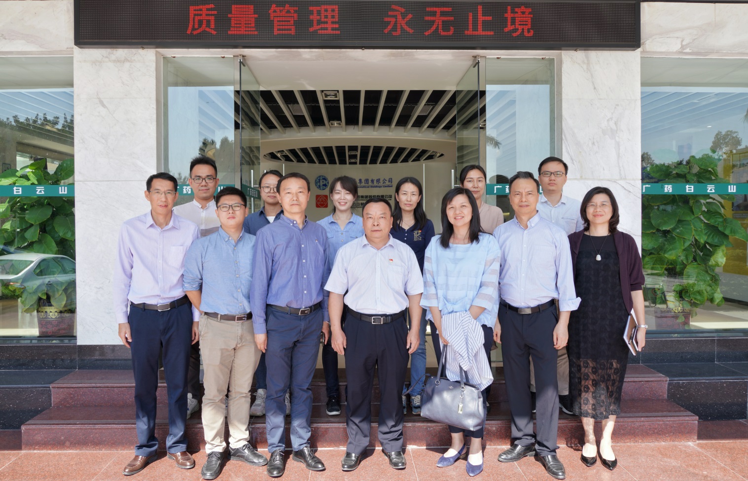 白云区科工商信局黄月霞总工程师一行到广药集团88858cc永利官网调研