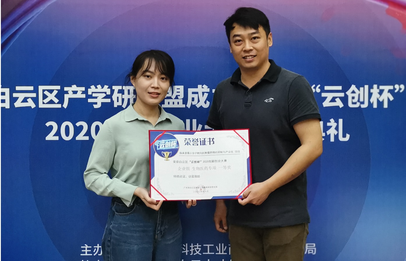 由仿创结合向“中国智造”升级再添新殊荣——88858cc永利官网获白云区“云创杯”2020创新创业大赛企业组生物医药专项唯逐一个一等奖