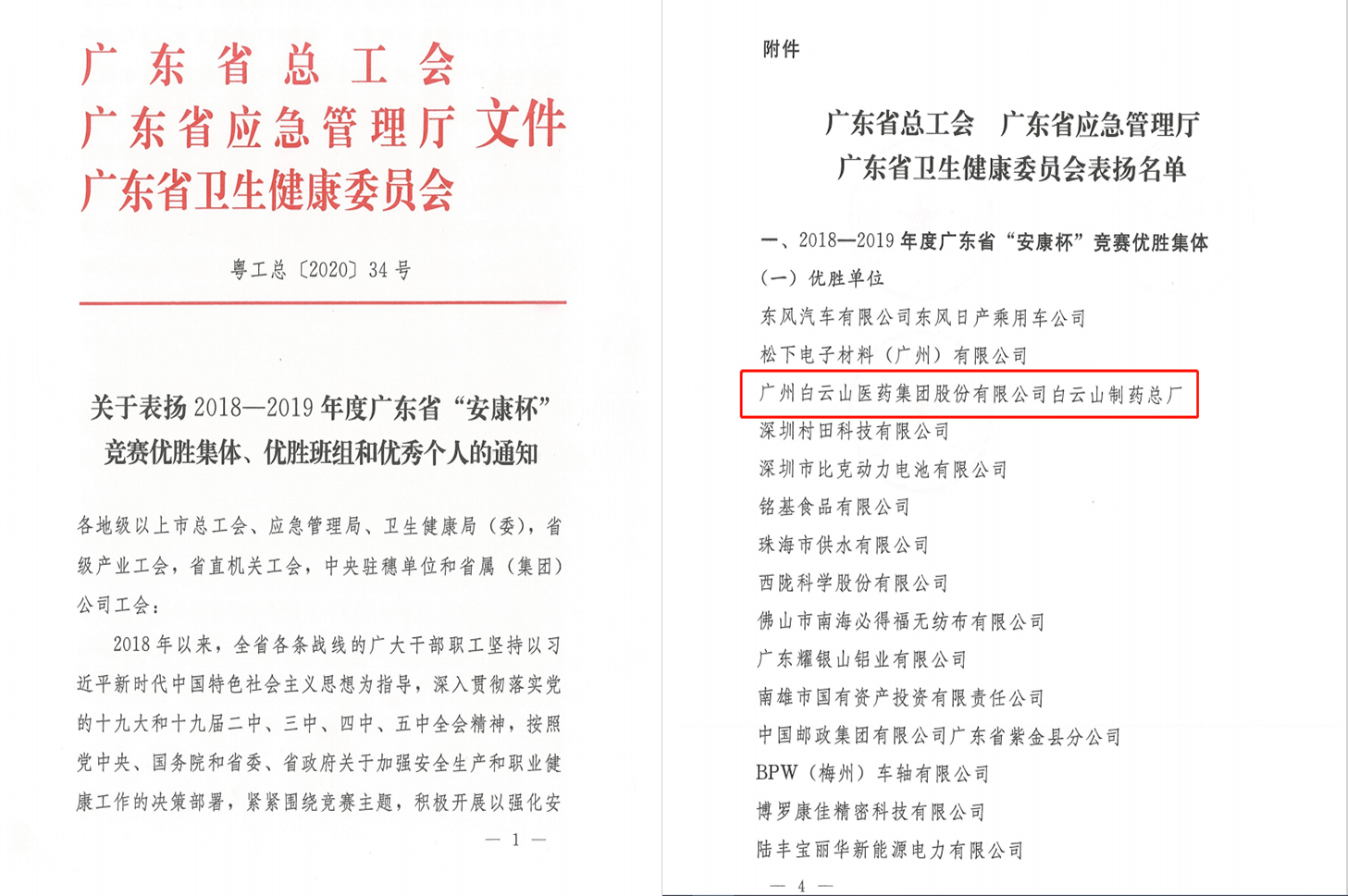 喜报！88858cc永利官网荣获2018-2019年度广东省“安康杯”较量优胜集体