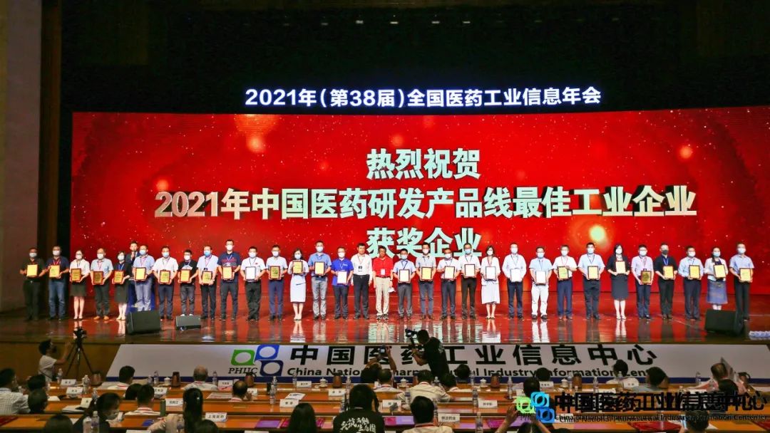 喜报！88858cc永利官网入选“2021年中国医药研发产品线最佳工业企业”榜单