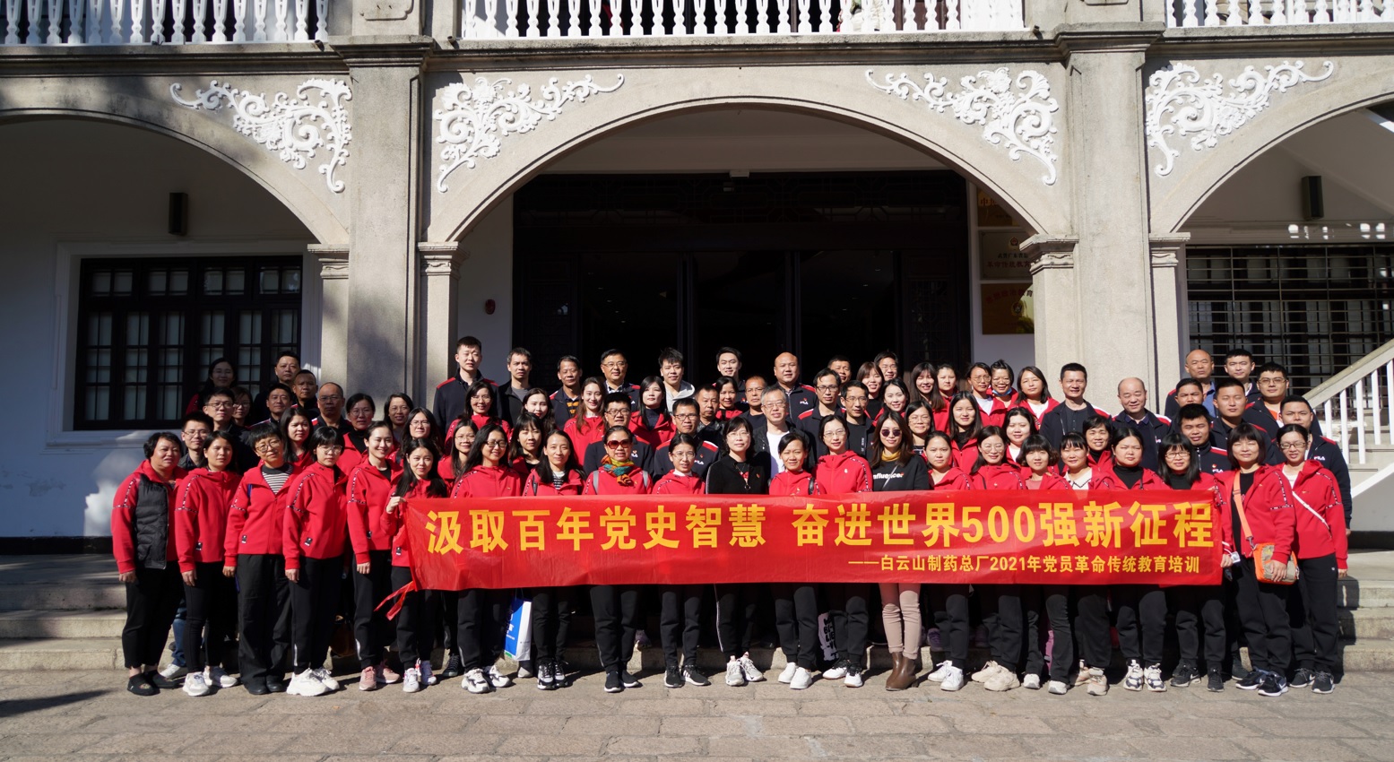 罗致百年党史智慧 奋进世界500强新征程——88858cc永利官网党委发展2021年党员革命传统教育第二、三期培训