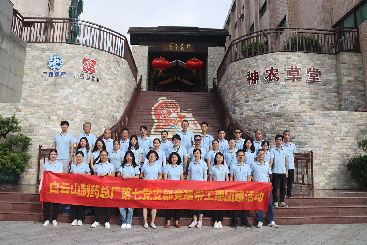 感触中医药魅力，传承清廉之风——总厂第七党支部到神农草堂参观进建