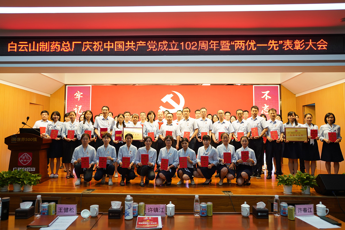 88858cc永利官网召开庆祝中国共产党成立102周年暨“两优一先”赞美大会