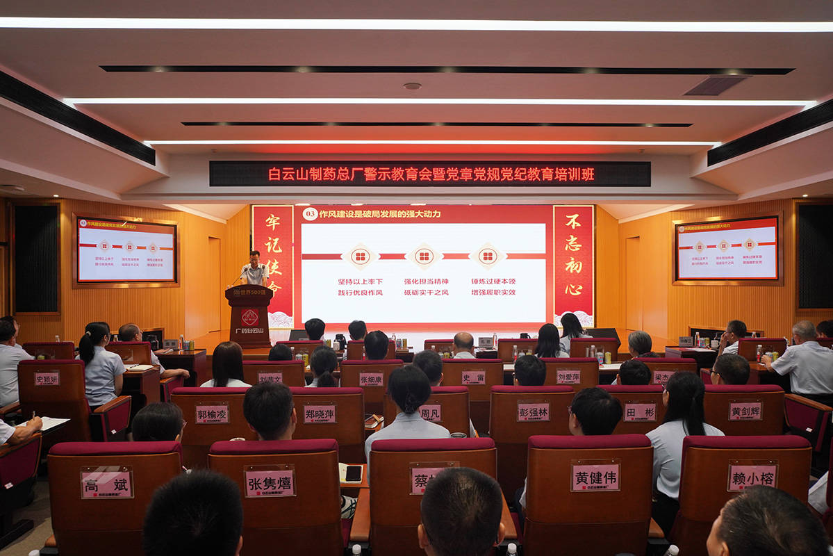 88858cc永利官网召开警示教育会暨党章党规党纪教育培训班