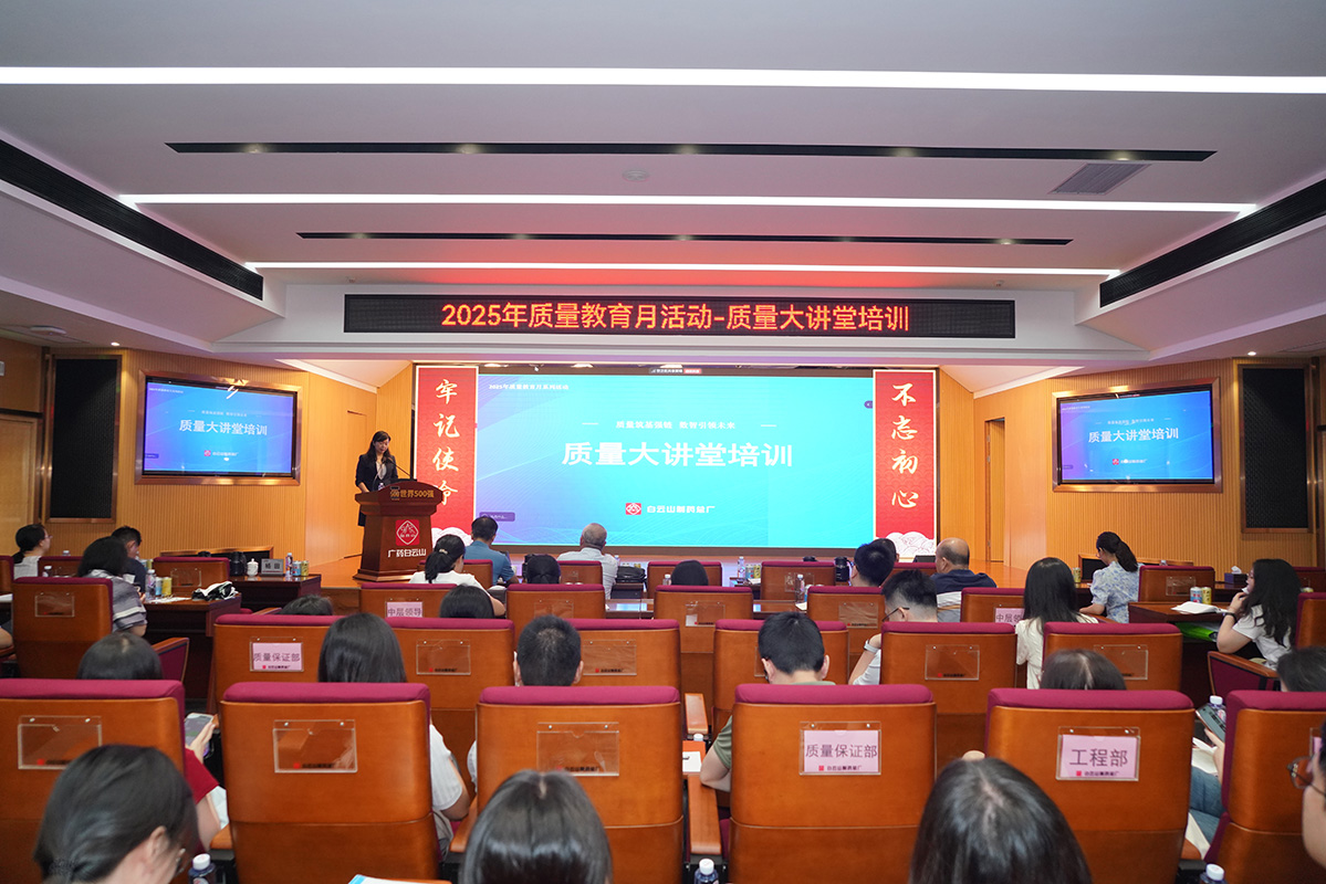 质量筑基强链 数智引领将来——88858cc永利官网进行质量大讲堂培训