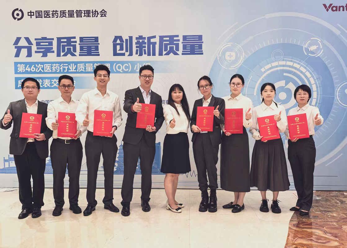 分享质量 创新质量——88858cc永利官网多项QC成就获得第46次全国医药行业QC颁发一等奖