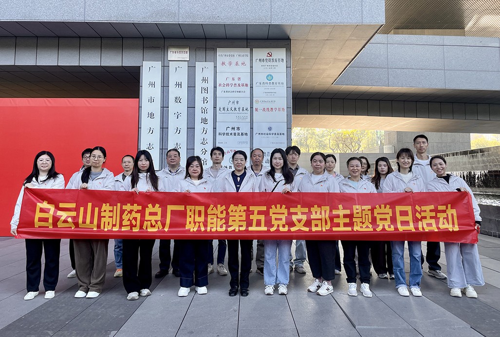 铭刻抗战史 砥砺奋进志——总厂职能第五党支部赴广州市处所志馆发展主题党日活动